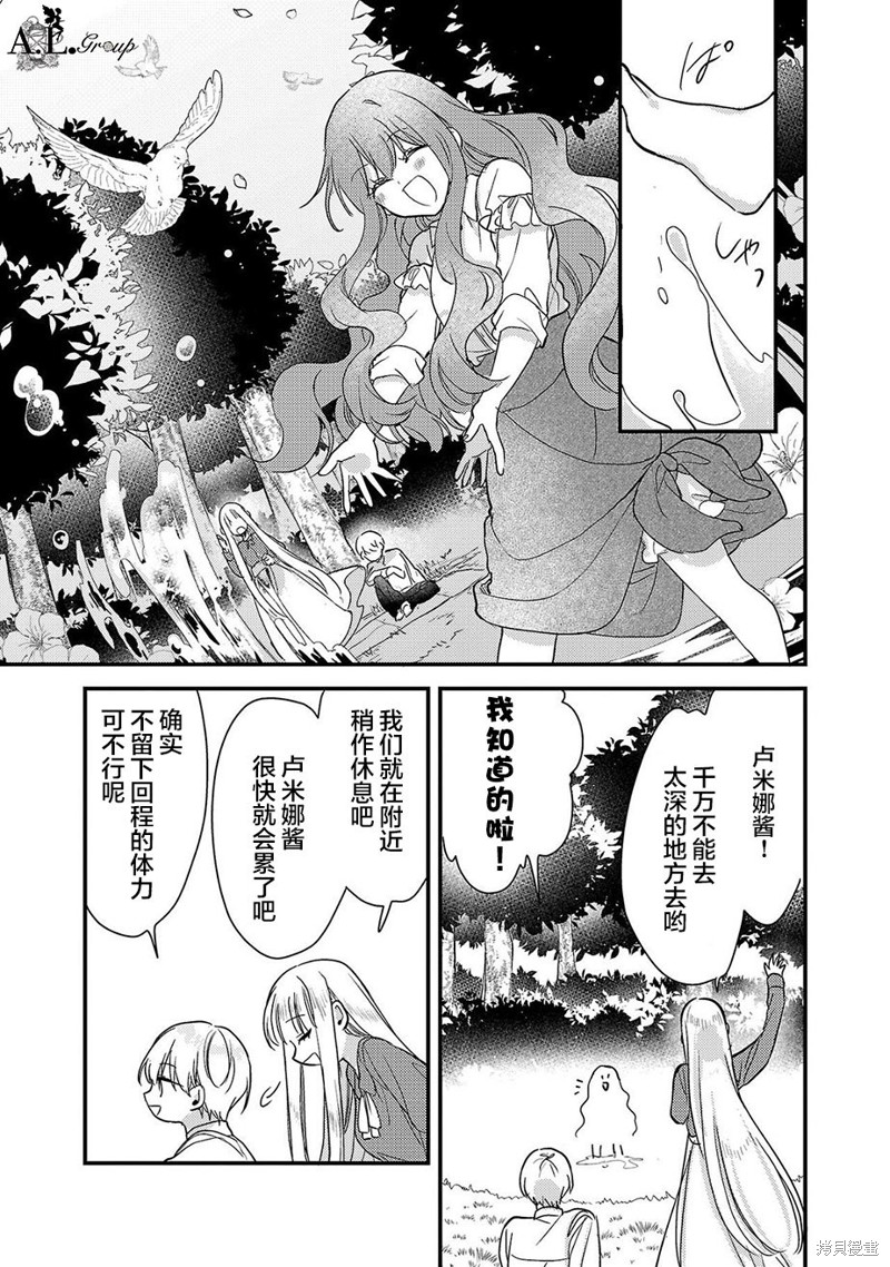 魔王大人和沙漏漫画06话