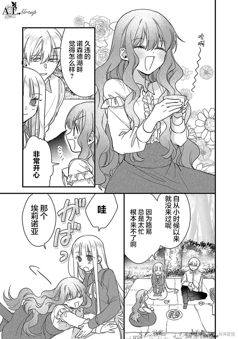 魔王大人和沙漏漫画06话