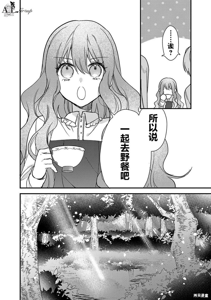 魔王大人和沙漏漫画06话