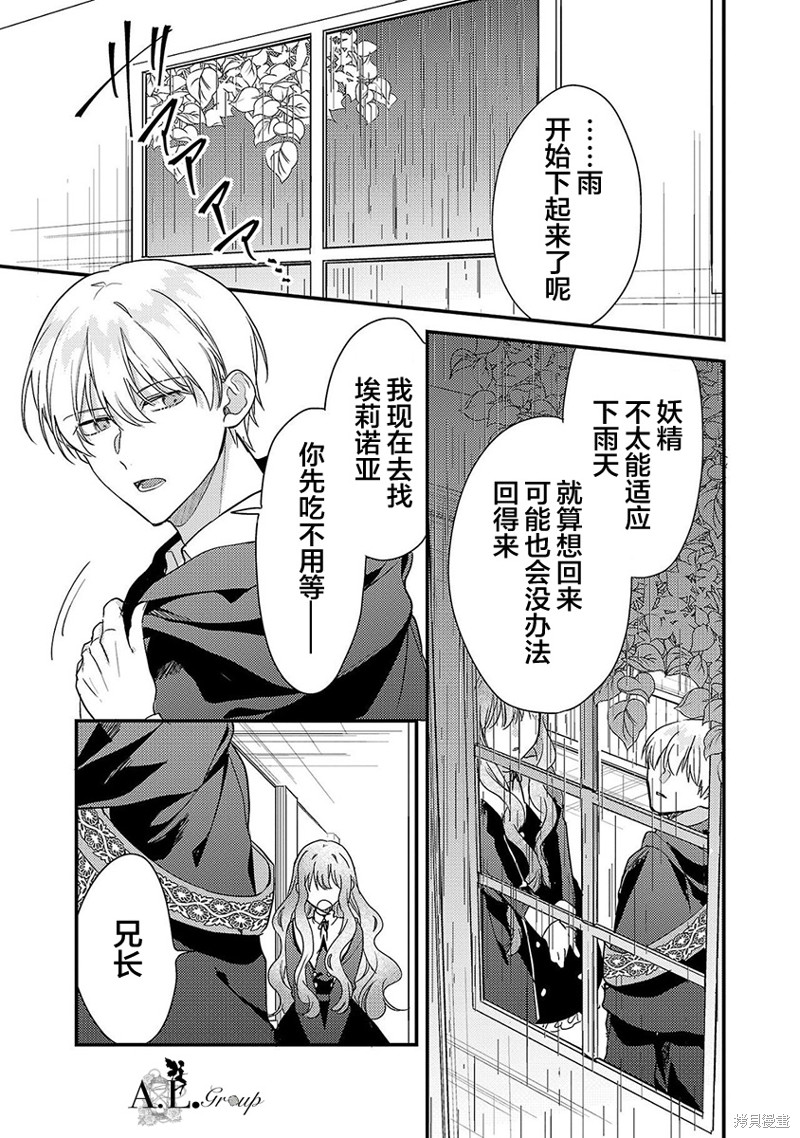 魔王大人和沙漏漫画07话