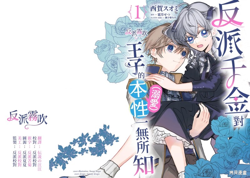 反派千金对王子的溺爱本性一无所知漫画01话