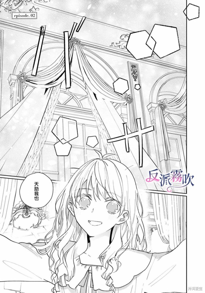 反派千金对王子的溺爱本性一无所知漫画02话