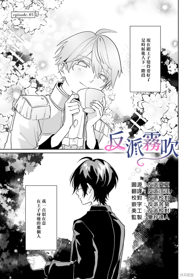 反派千金对王子的溺爱本性一无所知漫画03话