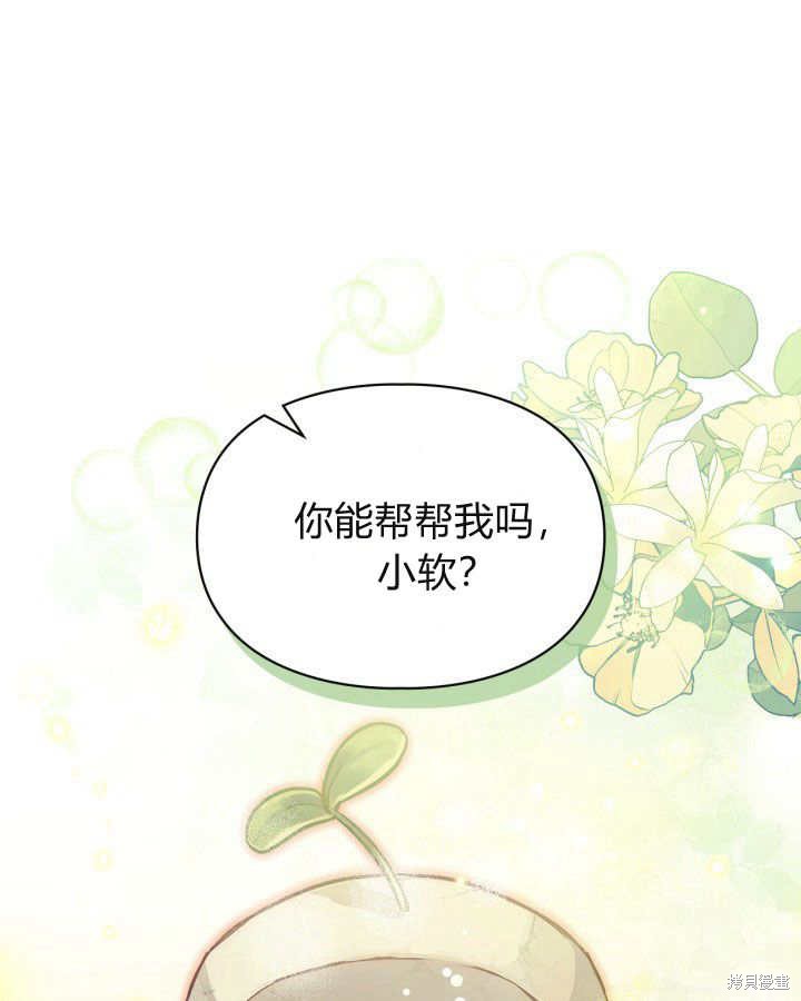 冬城的小囚犯漫画08话