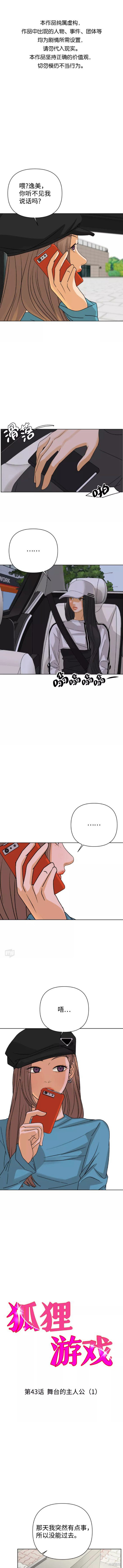 狐狸游戏漫画43话
