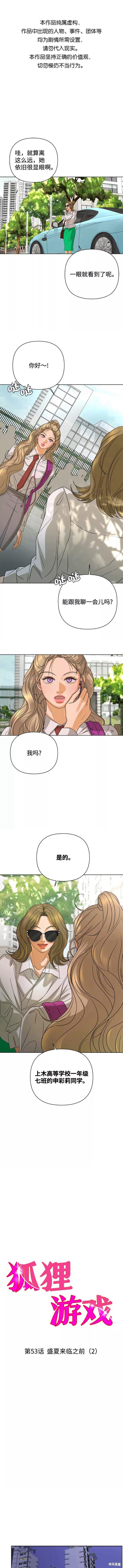 狐狸游戏漫画53话