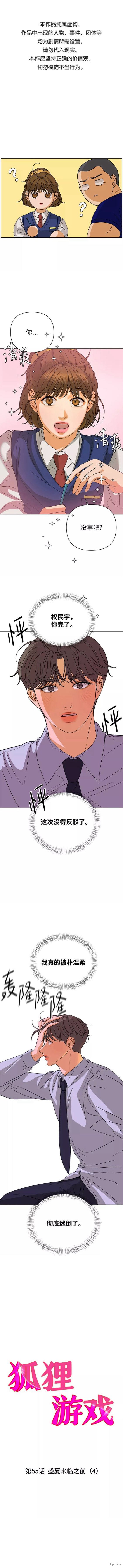 狐狸游戏漫画55话