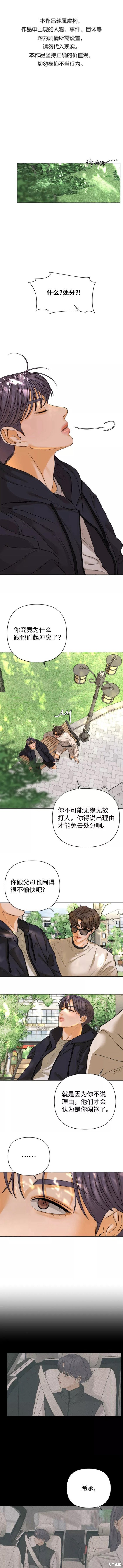 狐狸游戏漫画58话季完