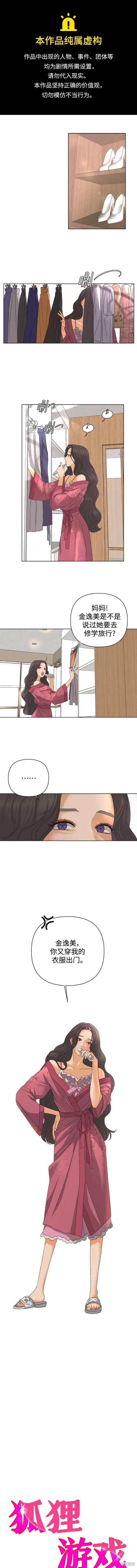 狐狸游戏漫画81话