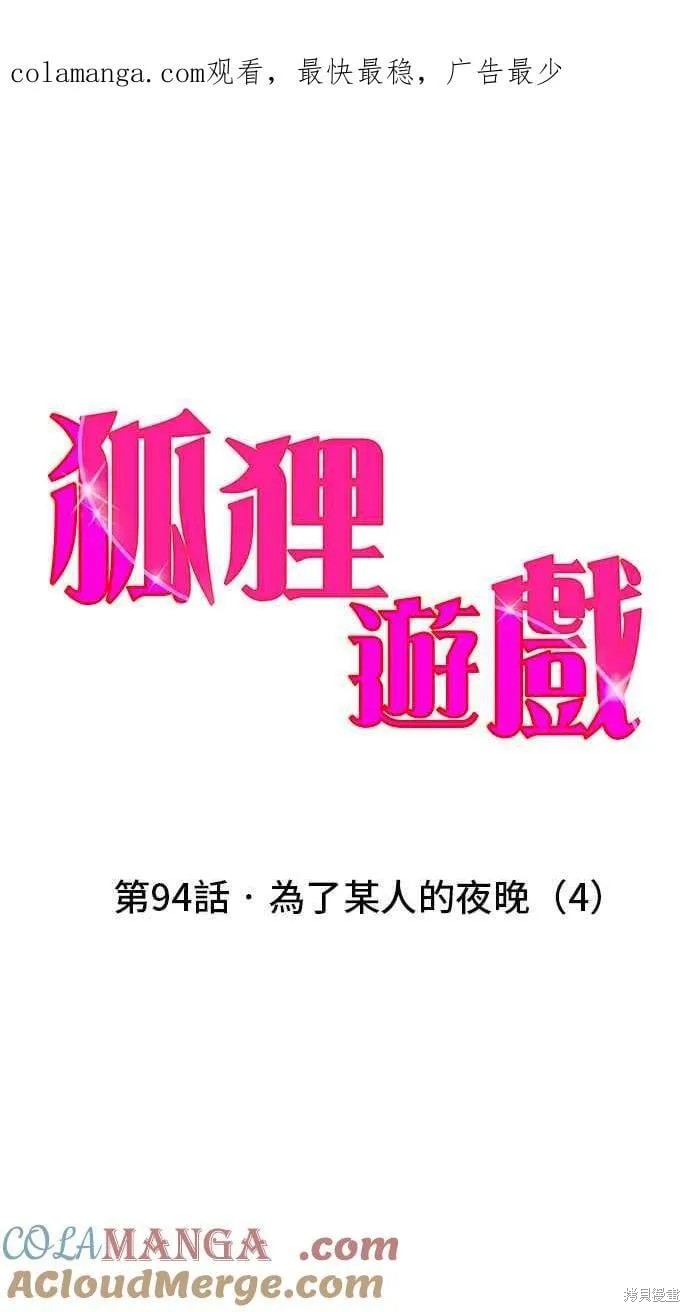 狐狸游戏漫画94话