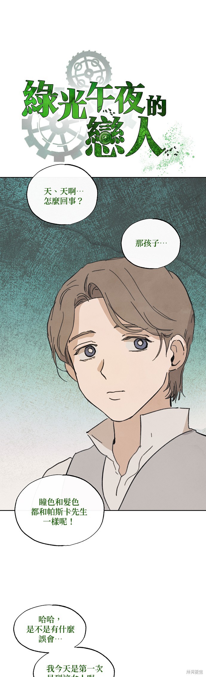 绿光午夜的恋人漫画31话