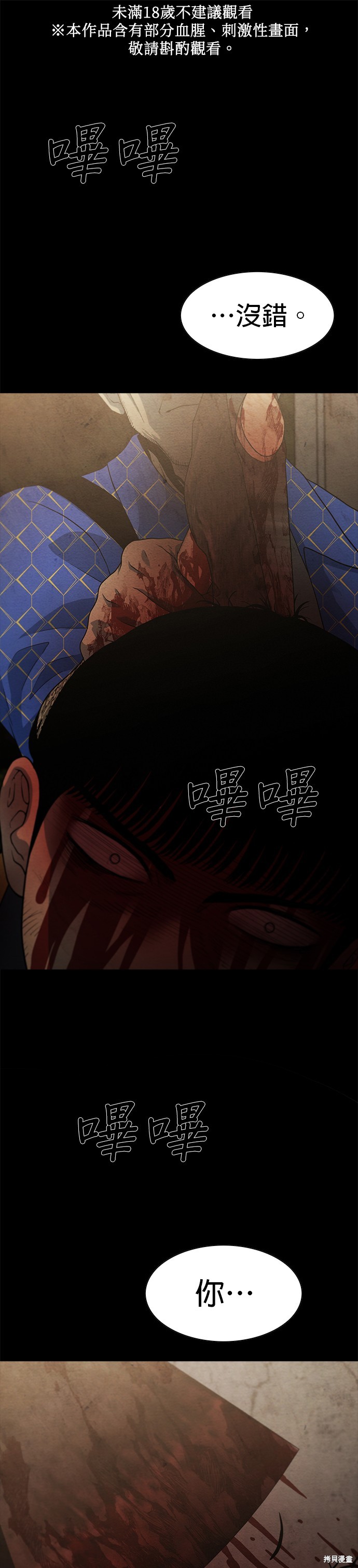 绝望生存战 第23话 单击左键进入下一页