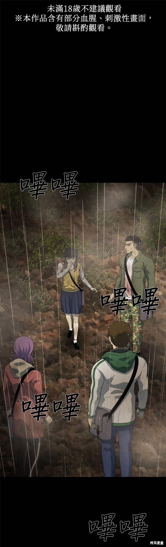 绝望生存战 第36话 单击左键进入下一页