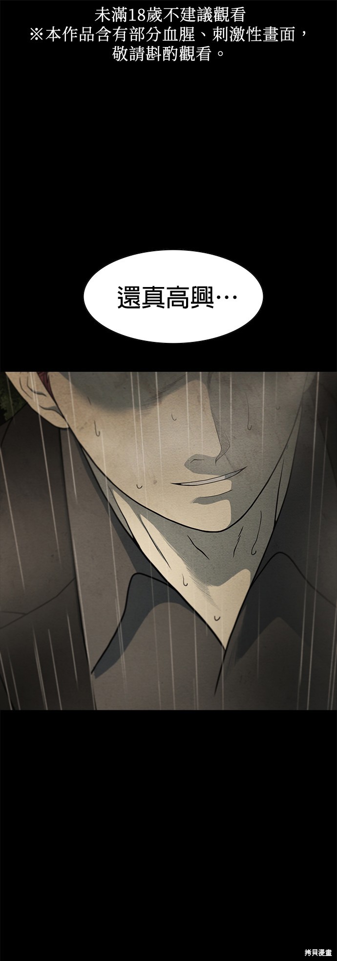 绝望生存战 第38话 单击左键进入下一页