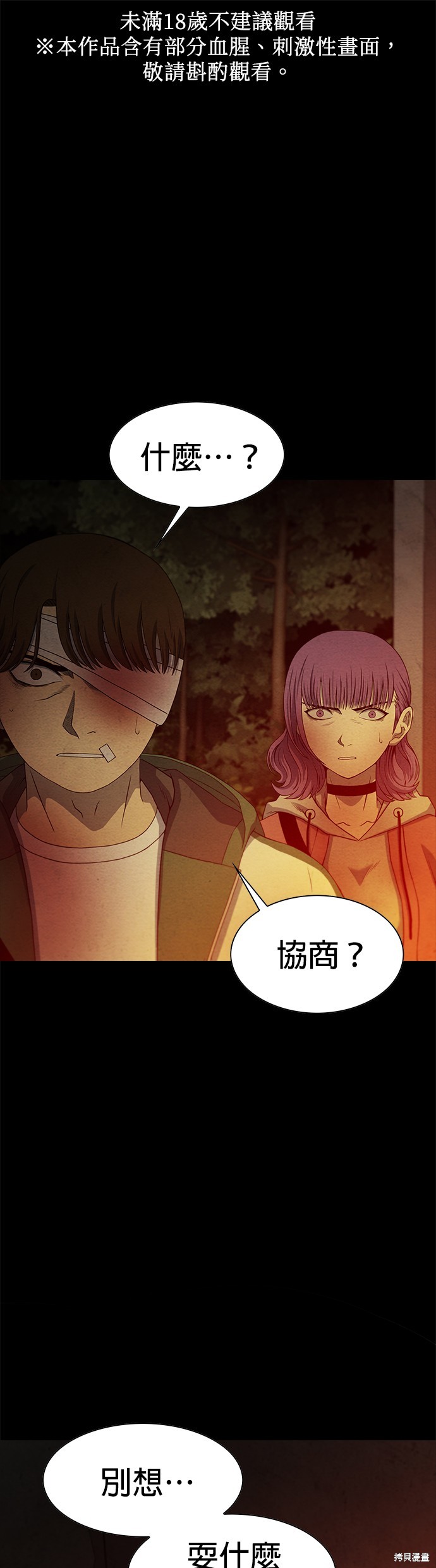 绝望生存战 第44话 单击左键进入下一页