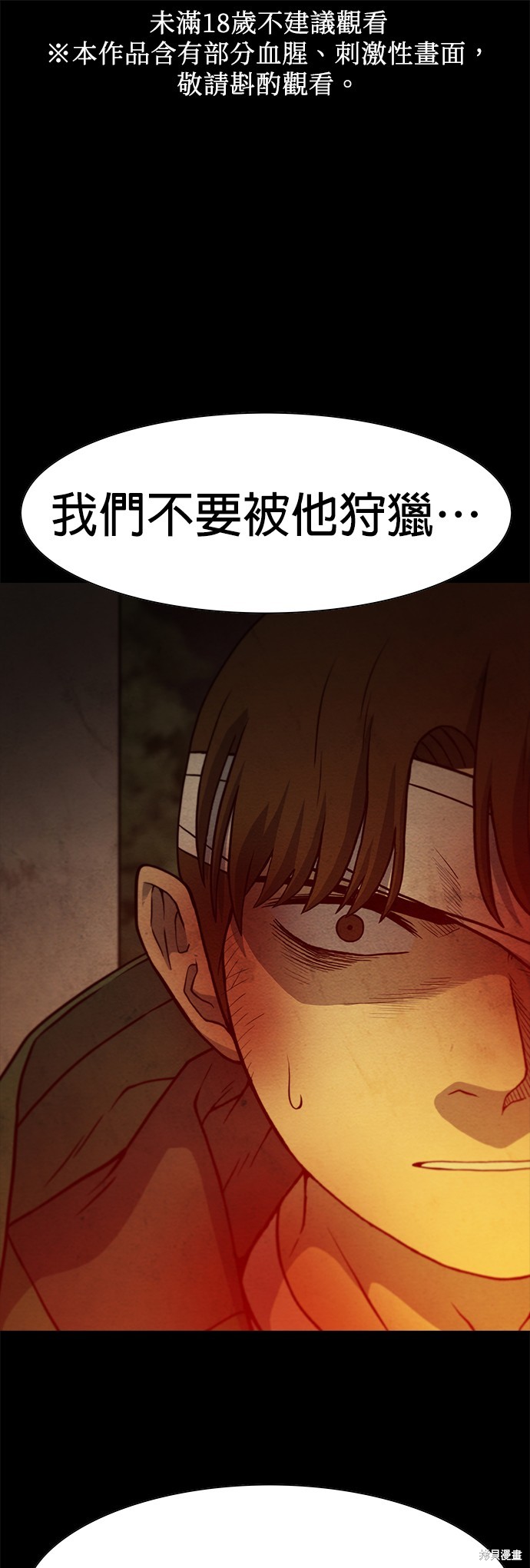 绝望生存战 第45话 单击左键进入下一页