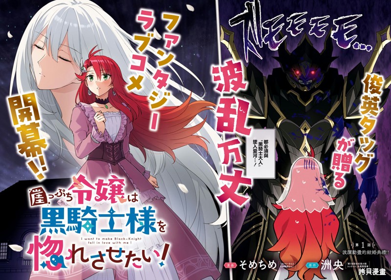 末路千金想让黑骑士大人坠入爱河漫画01话