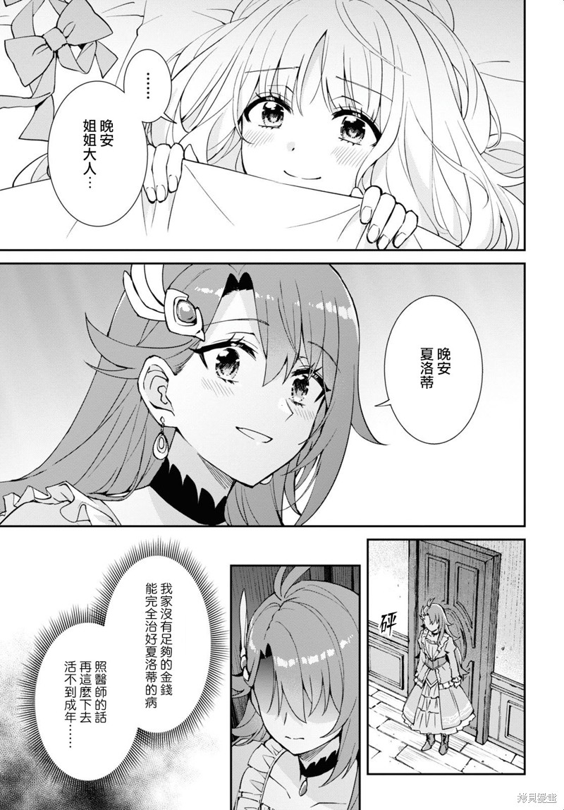 末路千金想让黑骑士大人坠入爱河漫画01话
