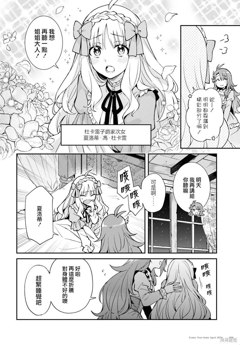 末路千金想让黑骑士大人坠入爱河漫画01话