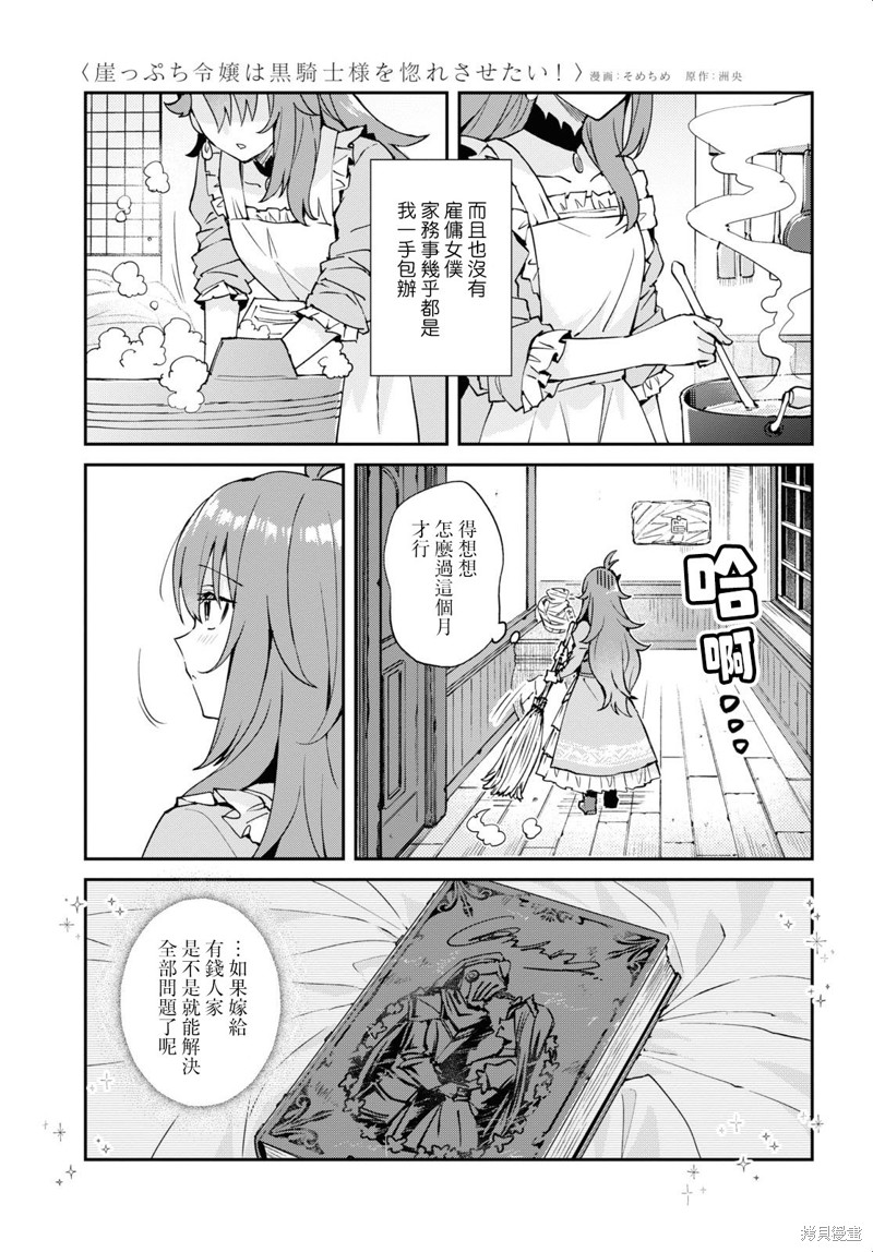 末路千金想让黑骑士大人坠入爱河漫画01话