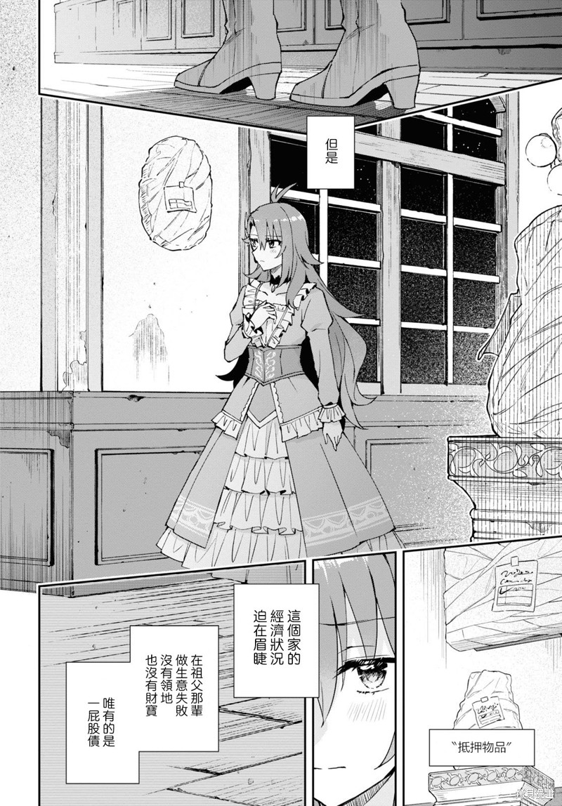 末路千金想让黑骑士大人坠入爱河漫画01话