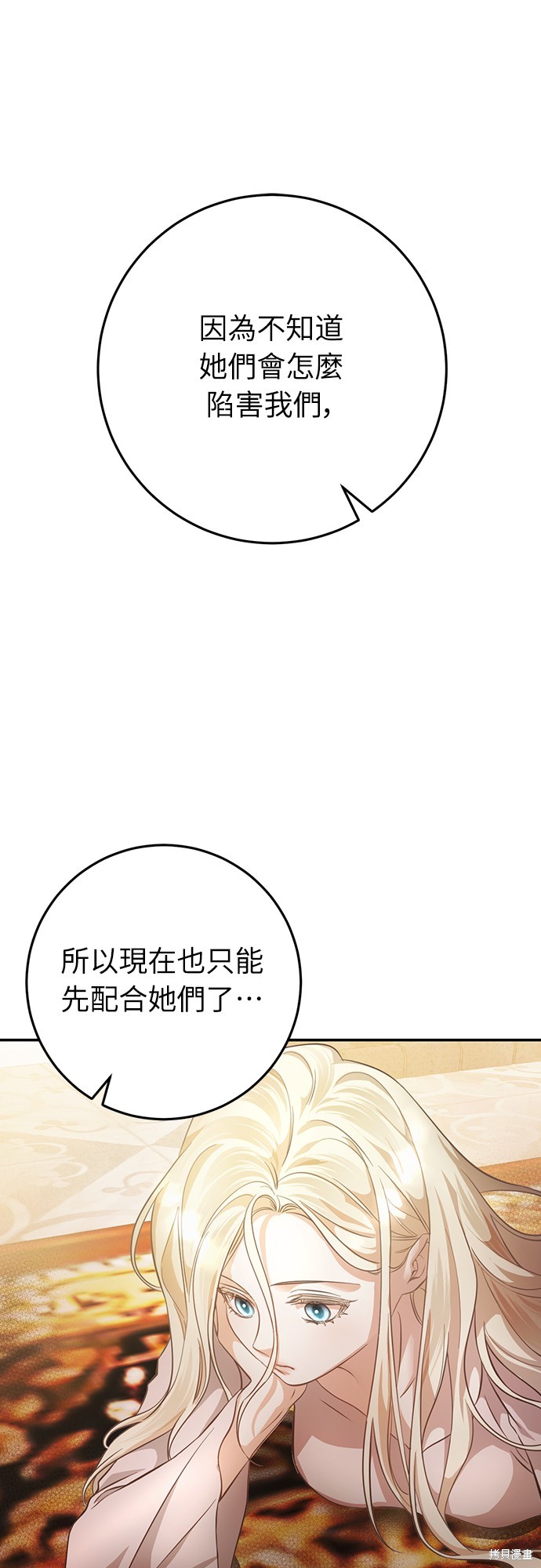 幸存王女的微笑之谜 第6话 单击左键进入下一页