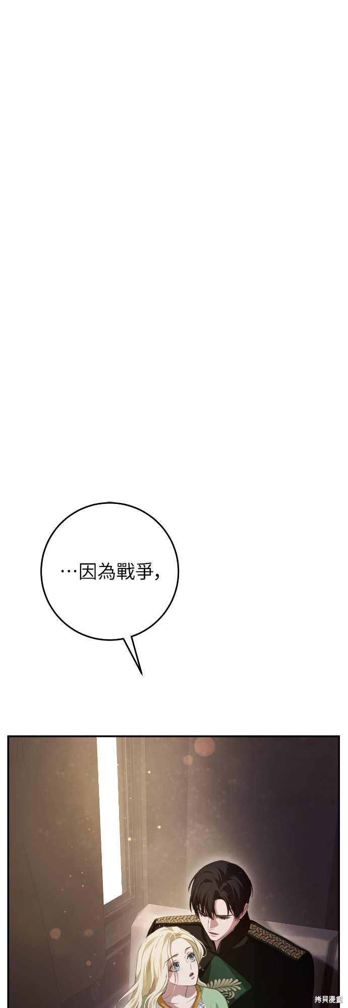幸存王女的微笑之谜 第24话 单击左键进入下一页