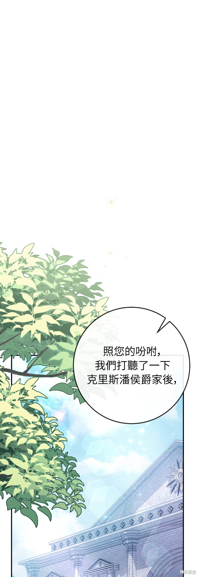 幸存王女的微笑之谜 第32话 单击左键进入下一页