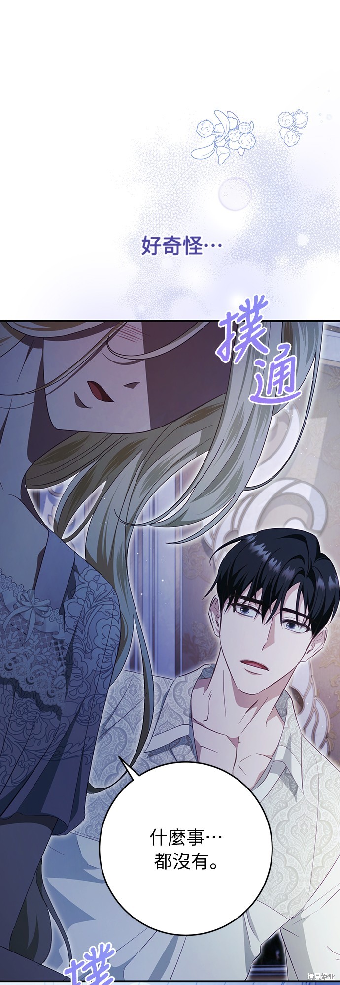 幸存王女的微笑之谜漫画42话