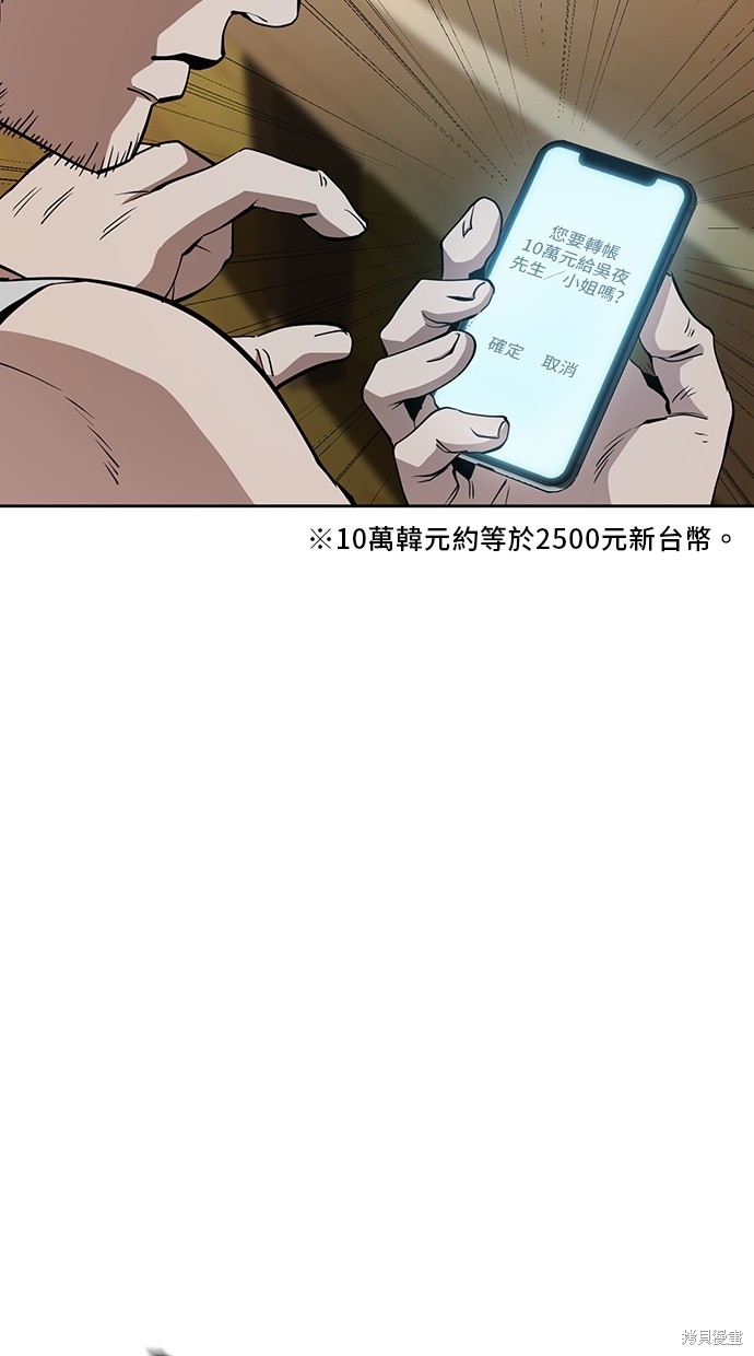 无业宅女吴夜漫画44话