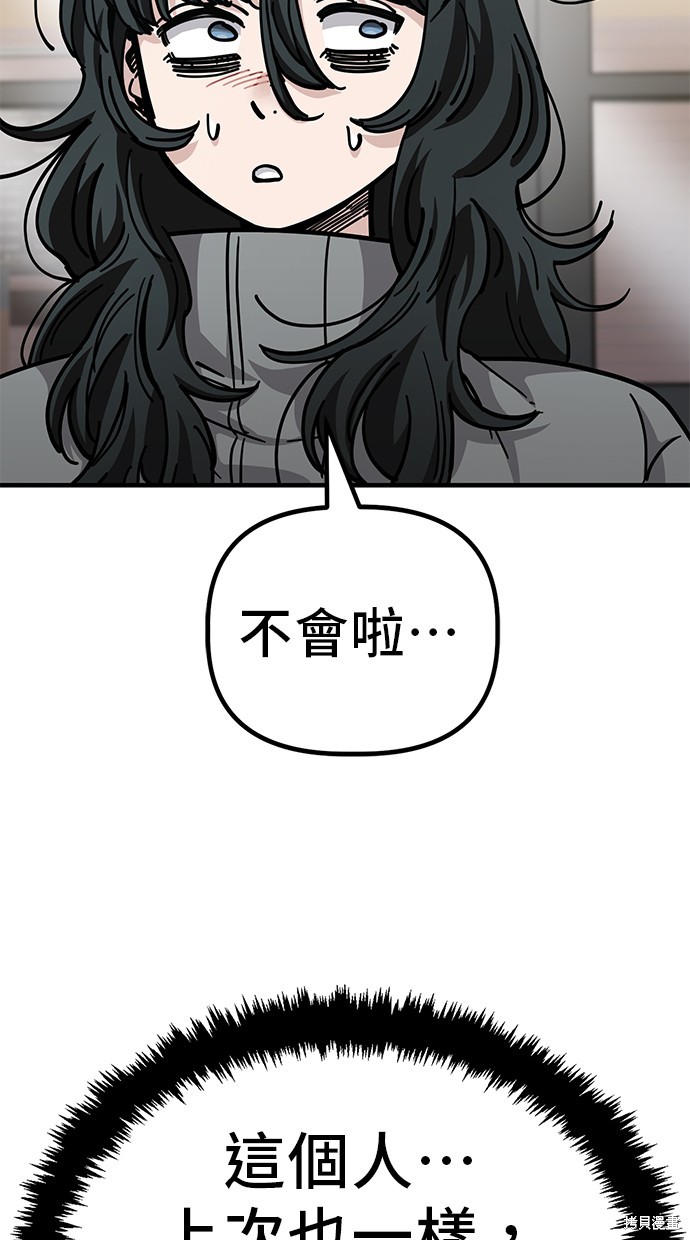 无业宅女吴夜漫画137话