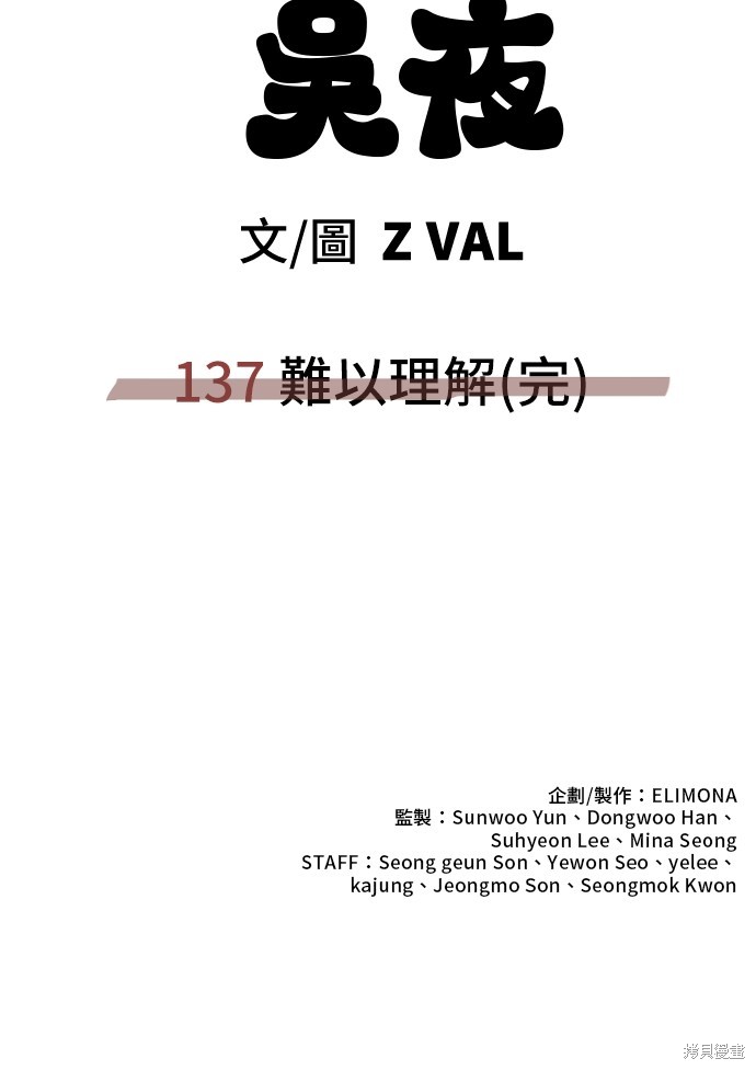 无业宅女吴夜漫画137话