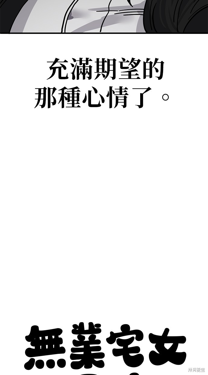无业宅女吴夜漫画137话