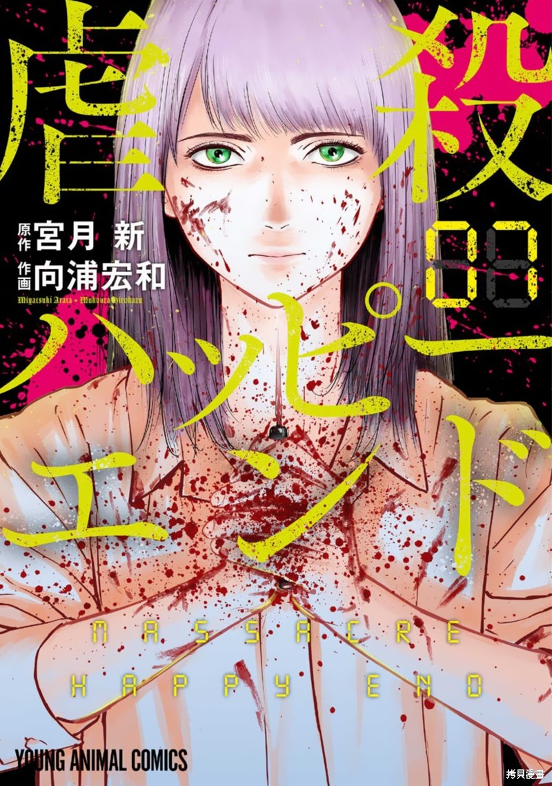 虐杀轮回 第42话 单击左键进入下一页
