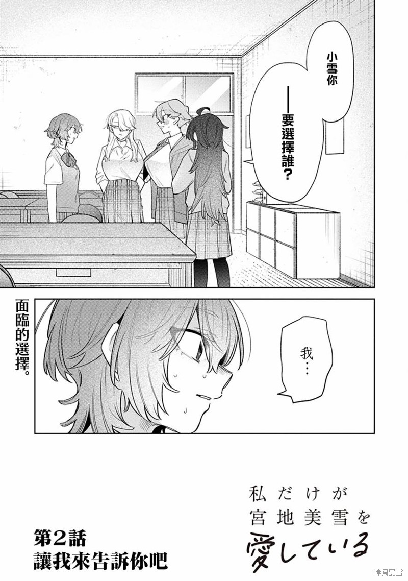 只有我爱着宫地美雪漫画02话