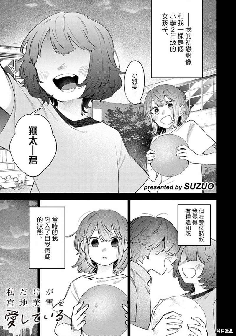 只有我爱着宫地美雪漫画03话