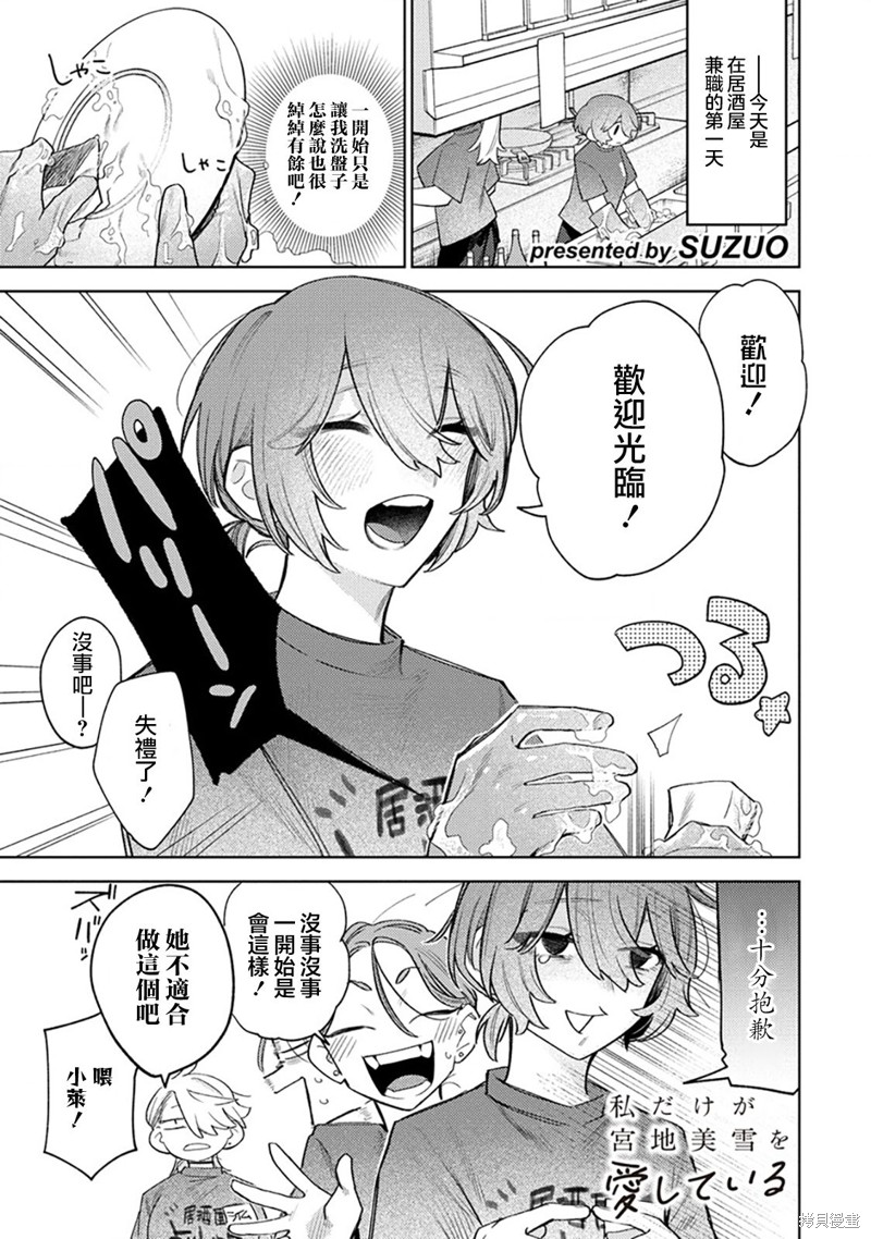 只有我爱着宫地美雪漫画05话