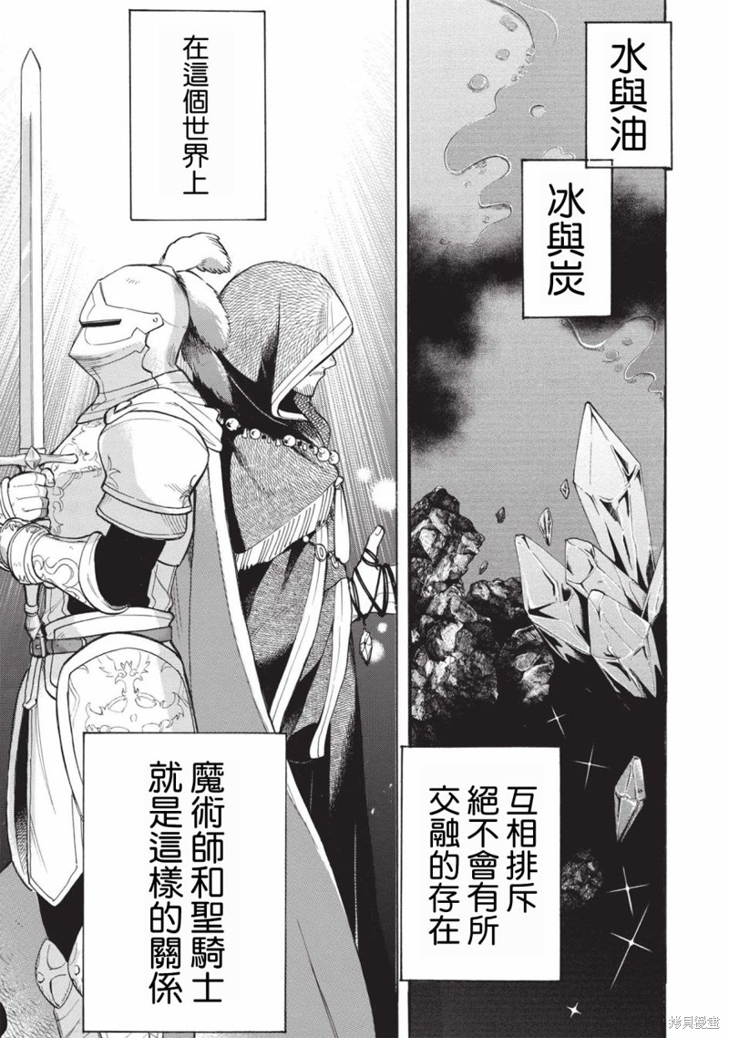 身为魔王损友的我，对这个废柴骑士实在是看不下去，该怎麽照顾她？漫画01话