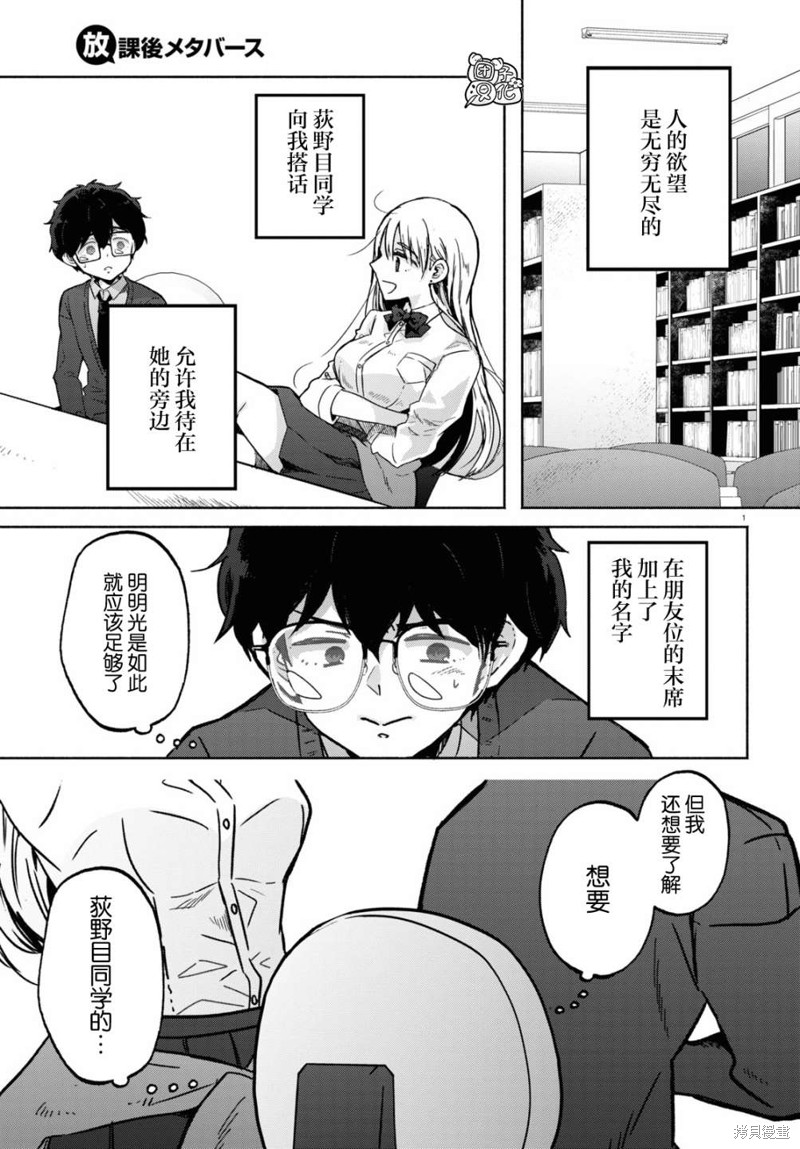放学後的元宇宙漫画05话
