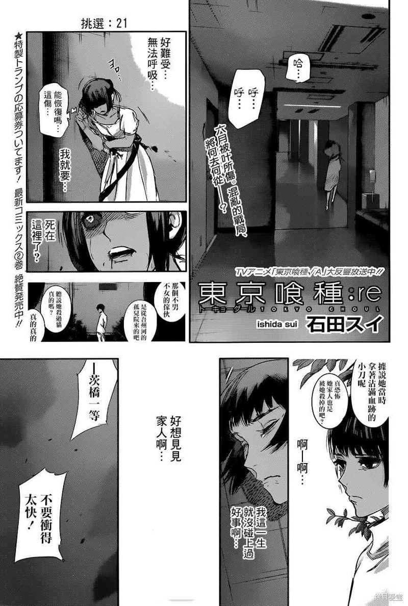 东京食屍鬼re 21话 单击左键进入下一页