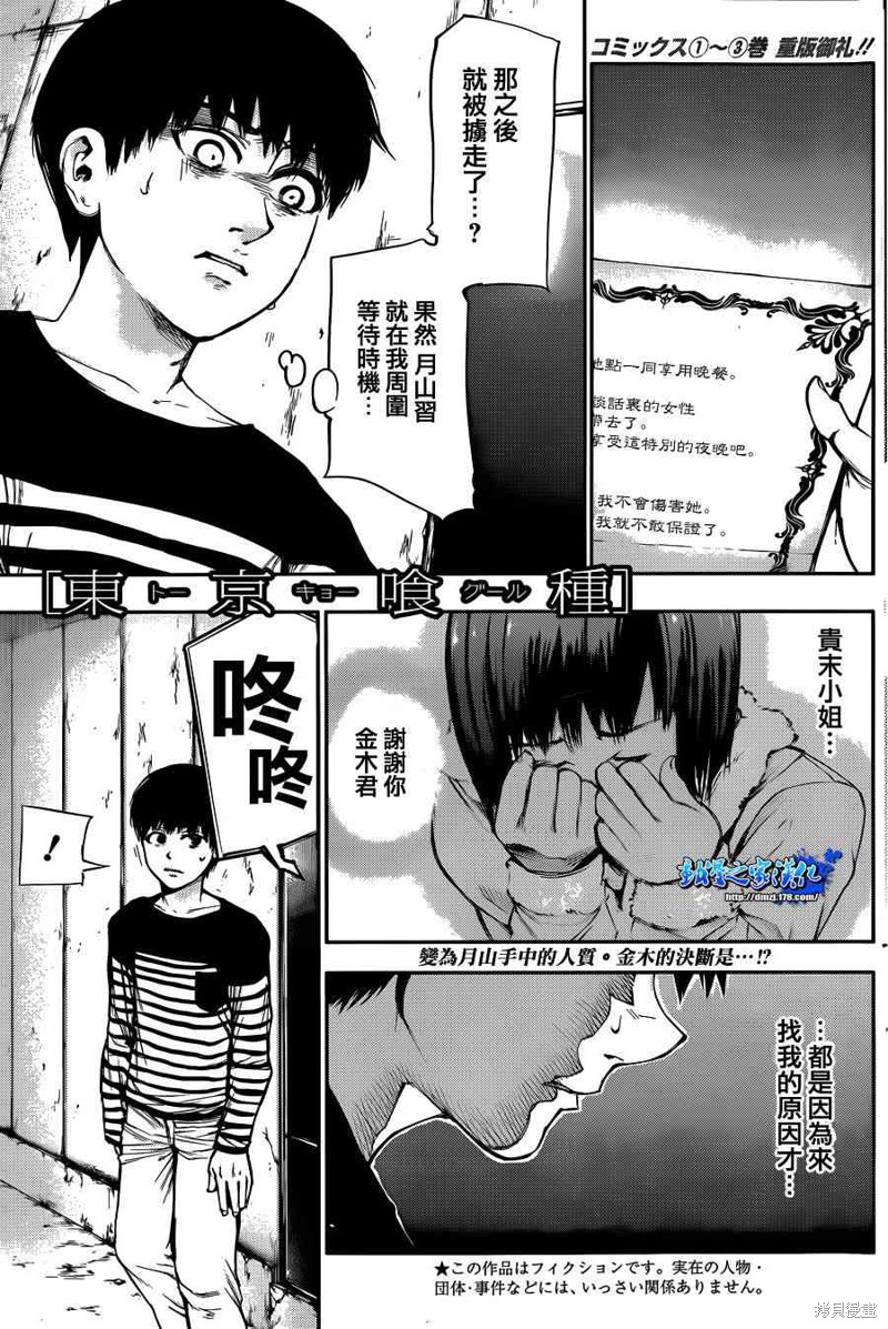 东京食屍鬼 41话 单击左键进入下一页