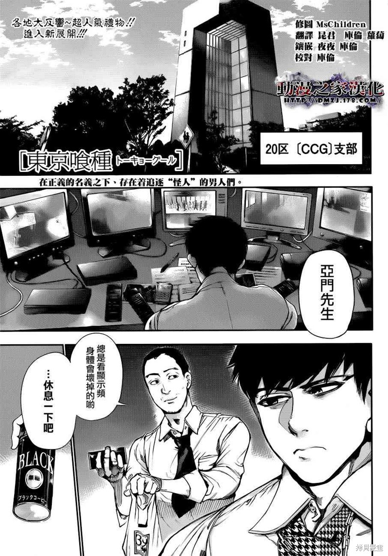 东京食屍鬼 47话 单击左键进入下一页