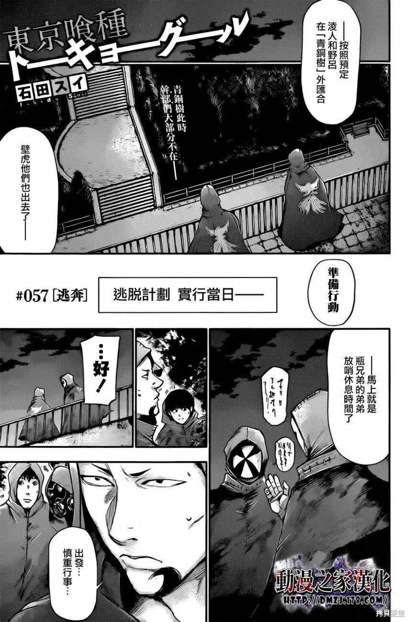 东京食屍鬼 57话 单击左键进入下一页