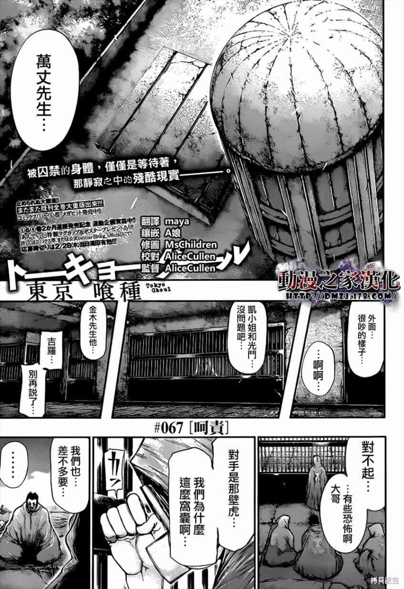 东京食屍鬼 67话 单击左键进入下一页