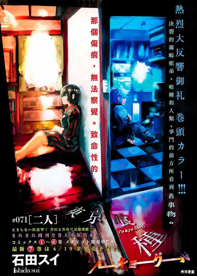 东京食屍鬼 71话 单击左键进入下一页