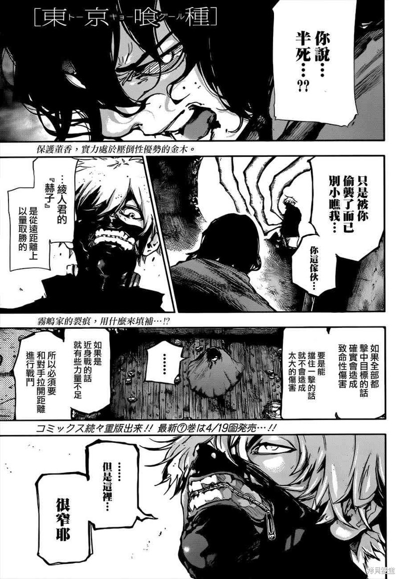 东京食屍鬼漫画73话