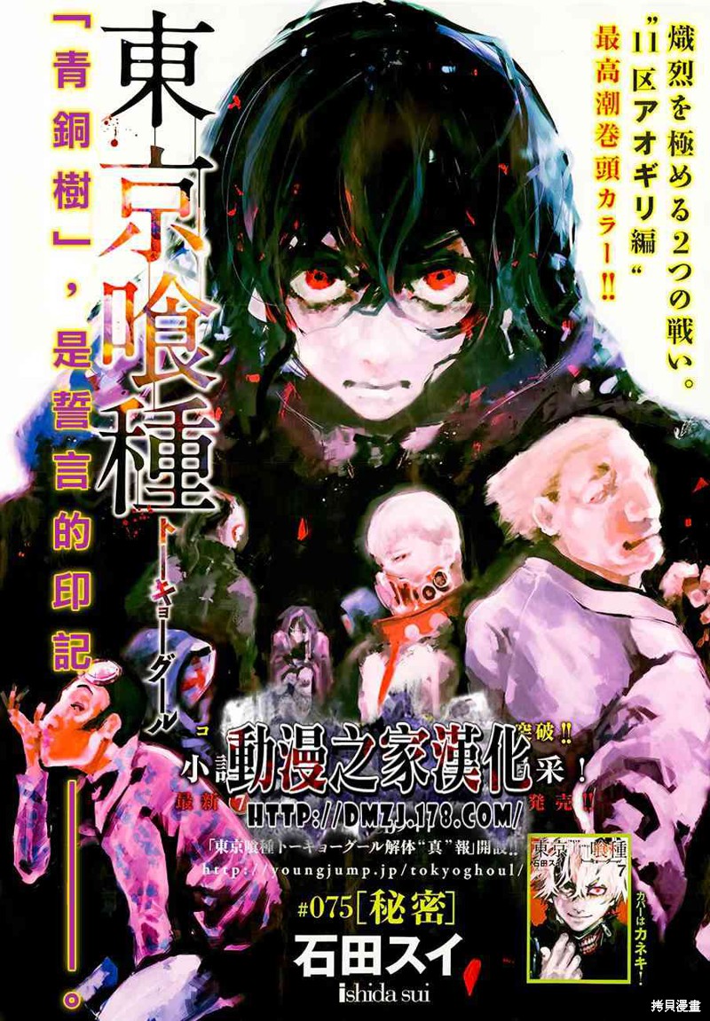 东京食屍鬼漫画75话