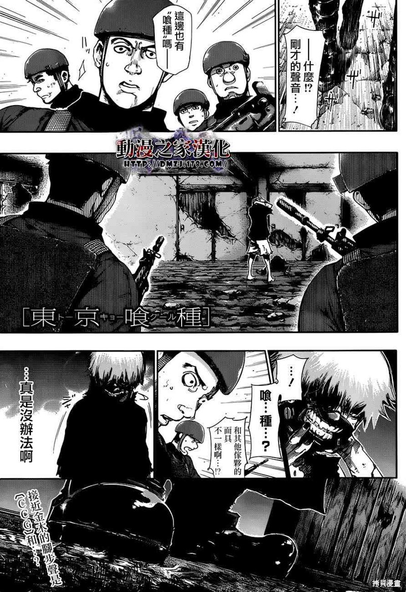 东京食屍鬼漫画76话