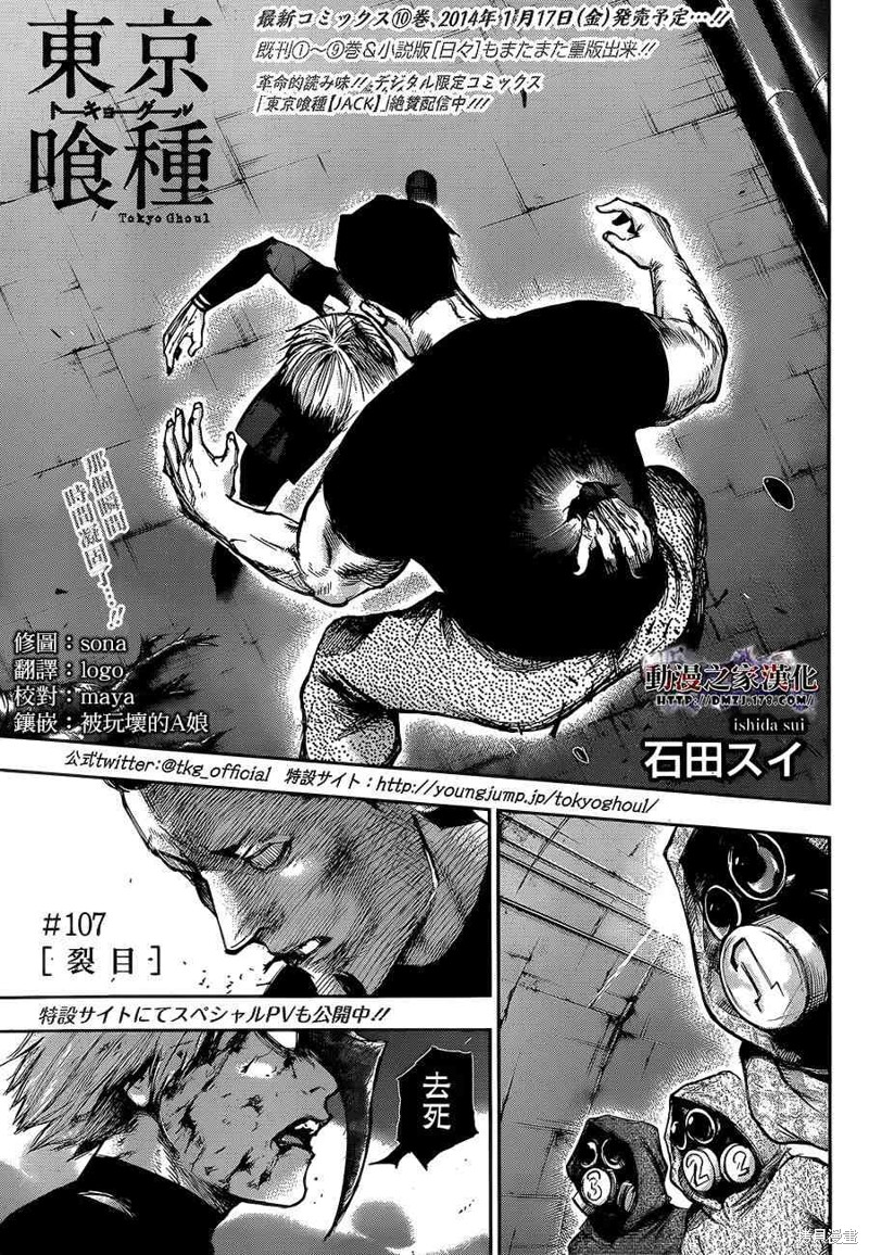 东京食屍鬼漫画107话