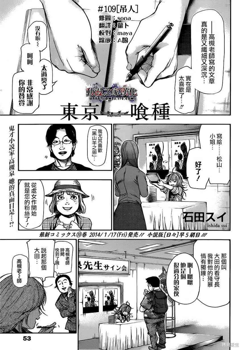 东京食屍鬼 109话 单击左键进入下一页